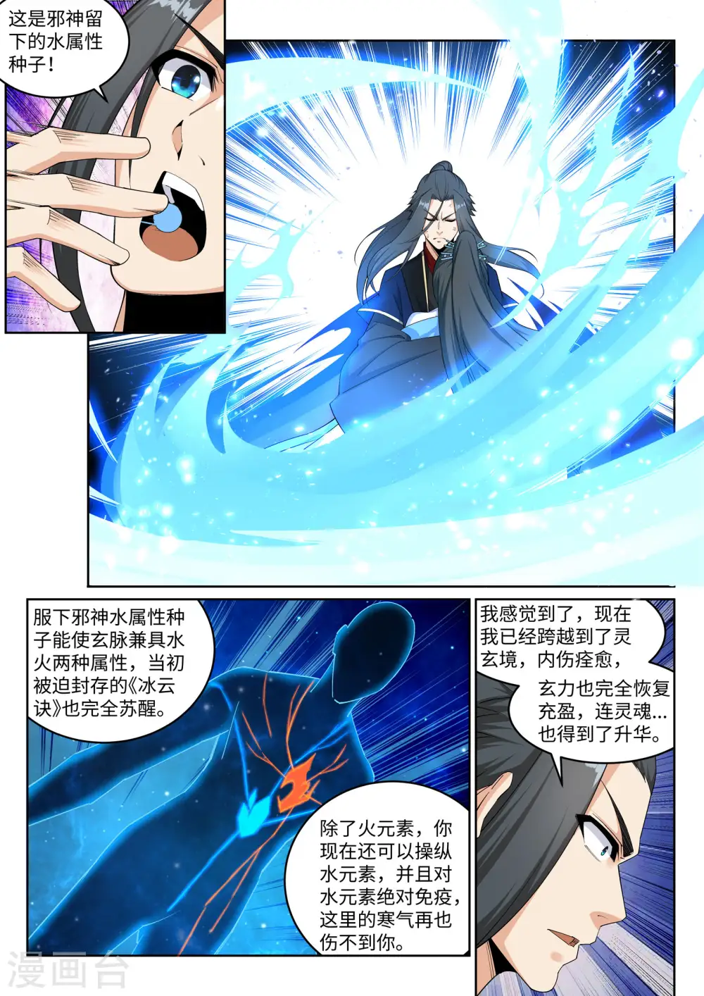 第154话 绝处逢生 第4页