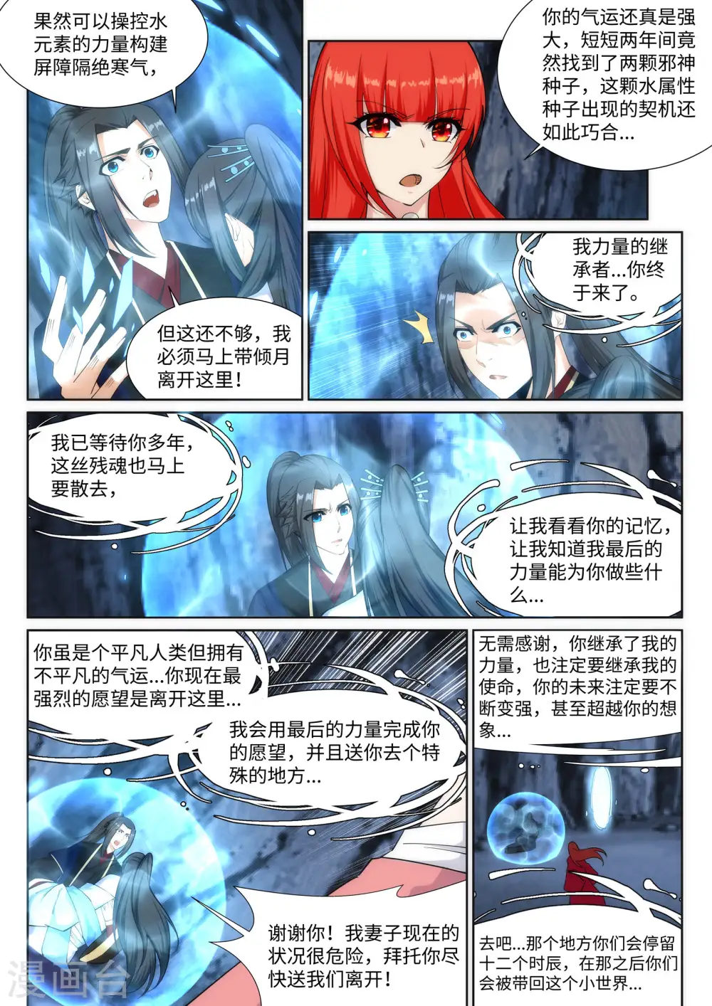 第154话 绝处逢生 第5页