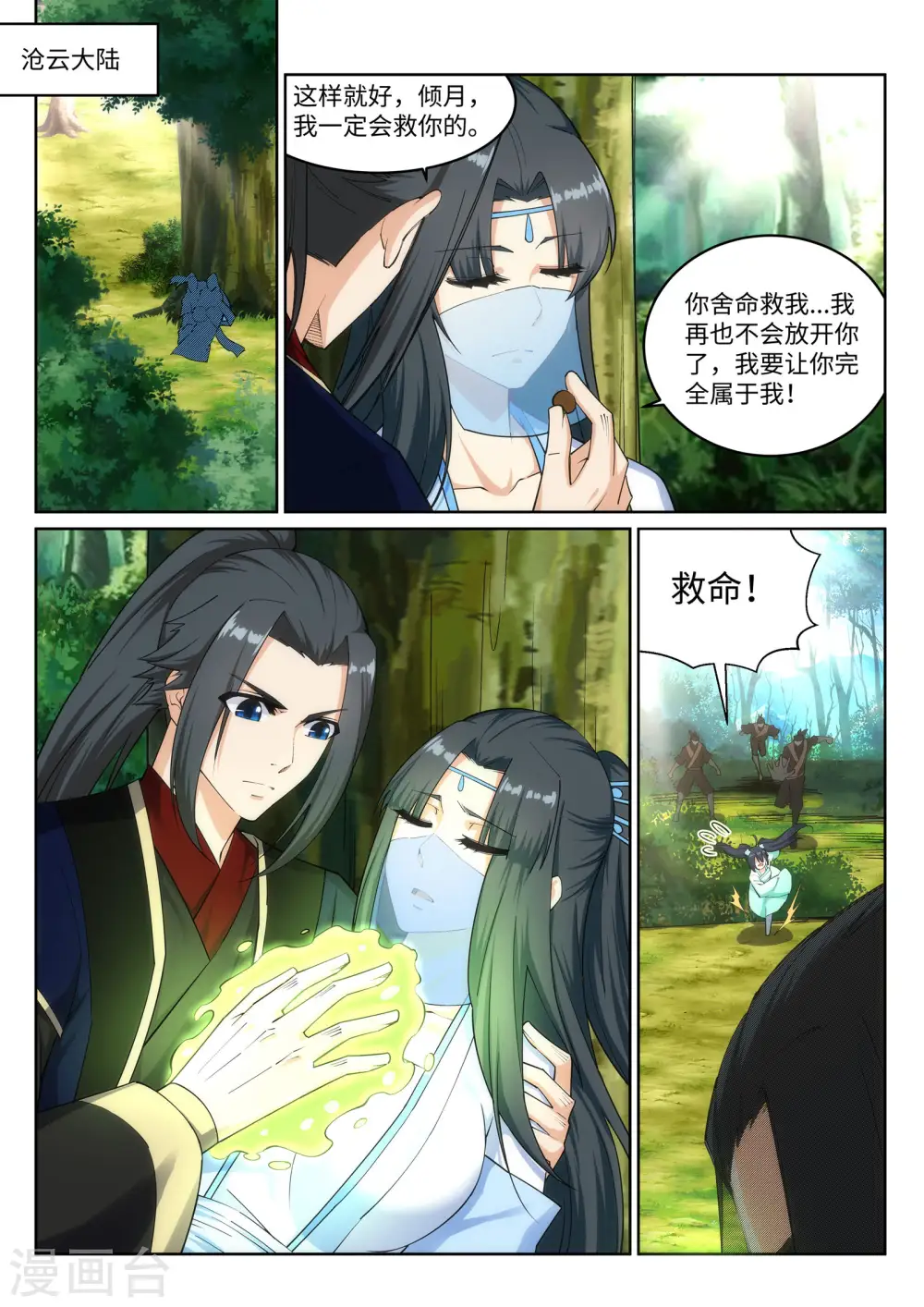 第154话 绝处逢生 第6页