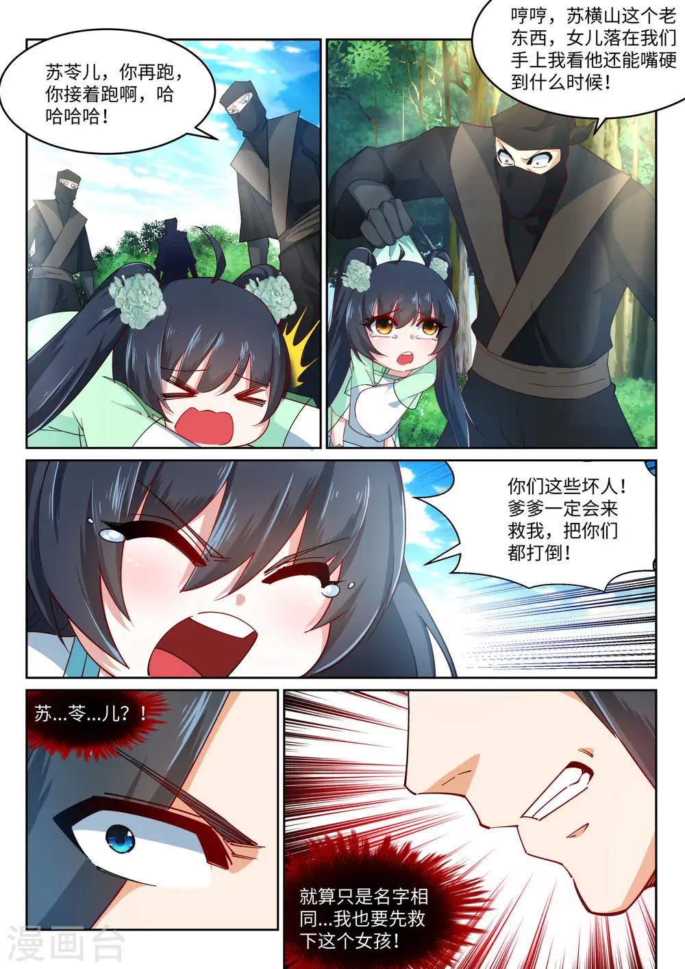 第154话 绝处逢生 第7页