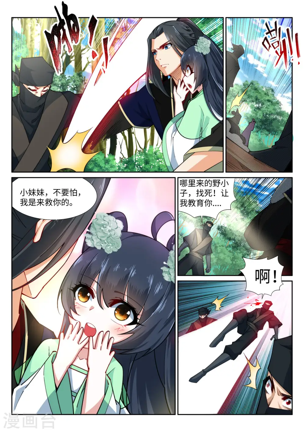 第154话 绝处逢生 第8页