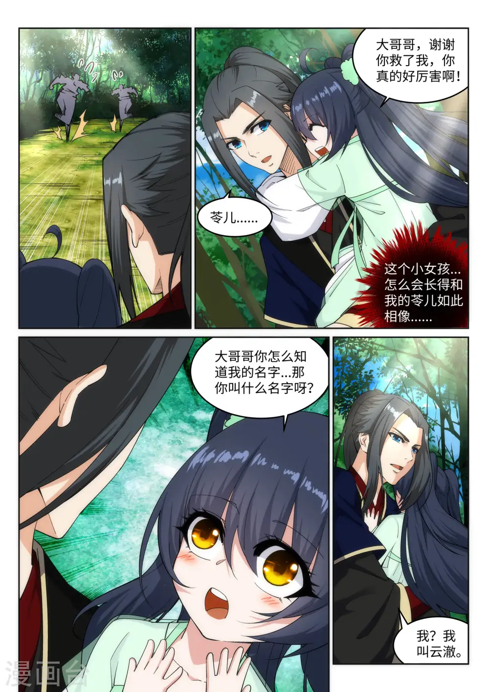 第154话 绝处逢生 第9页