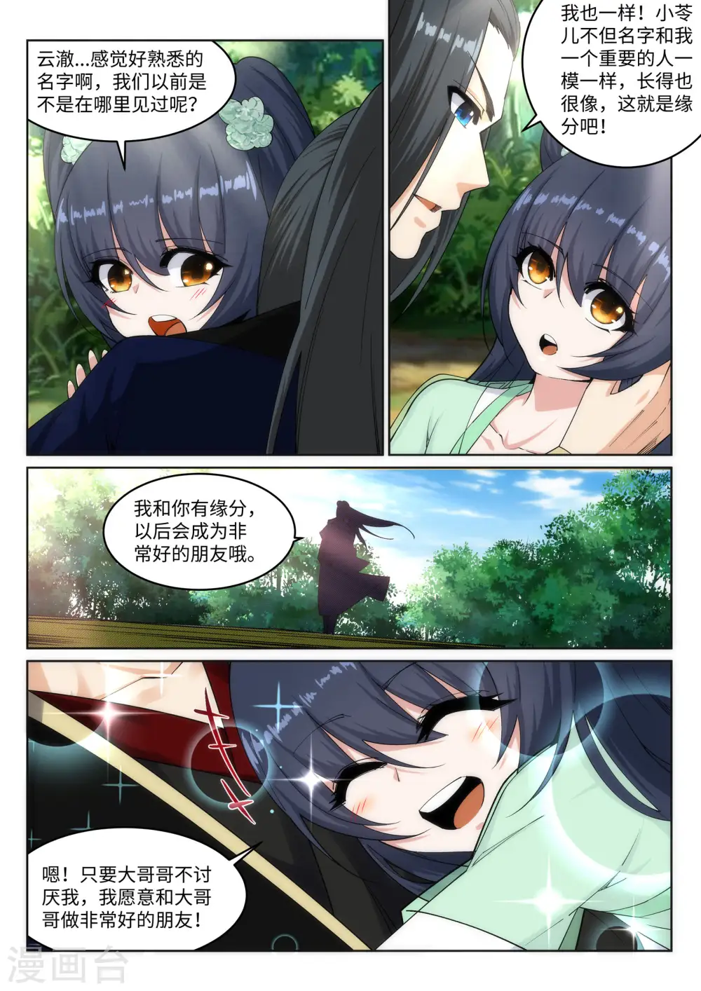 第154话 绝处逢生 第10页