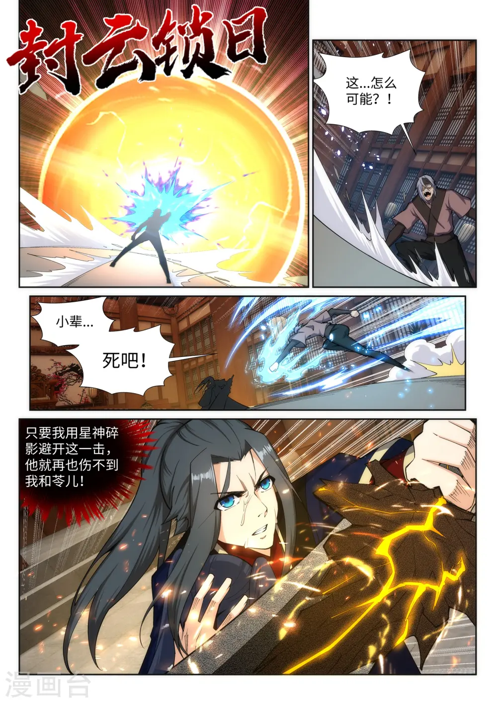 第158话 碾压 第2页