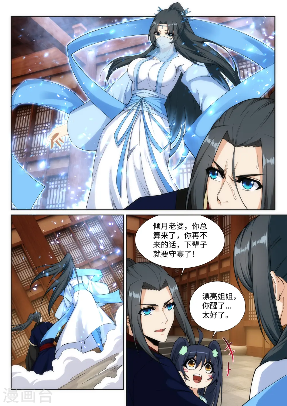 第158话 碾压 第4页