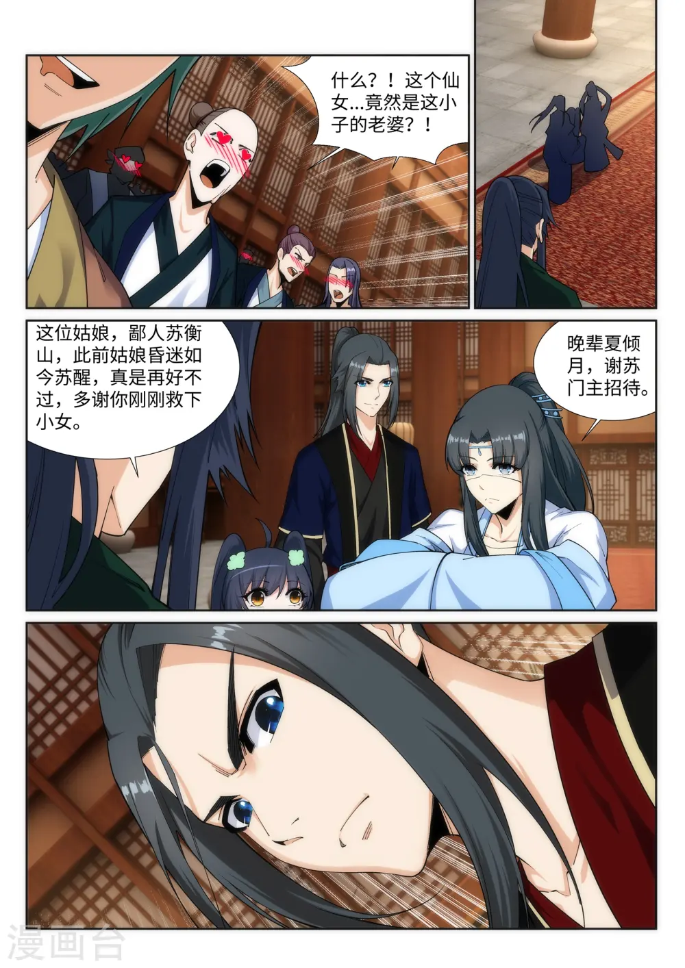 第158话 碾压 第5页