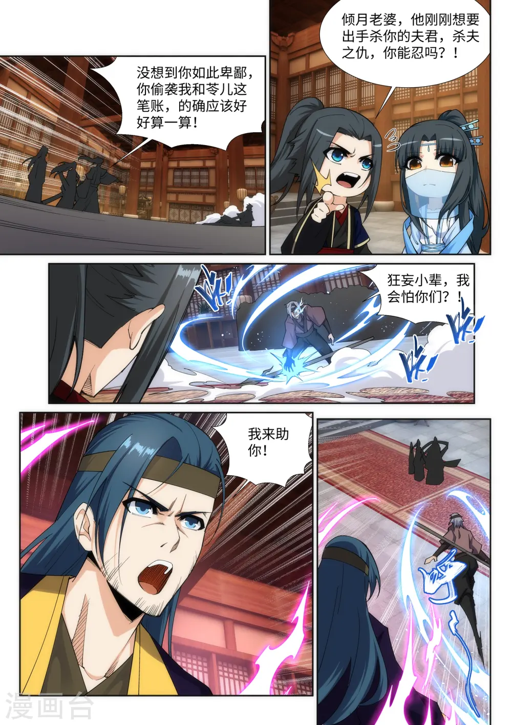 第158话 碾压 第6页