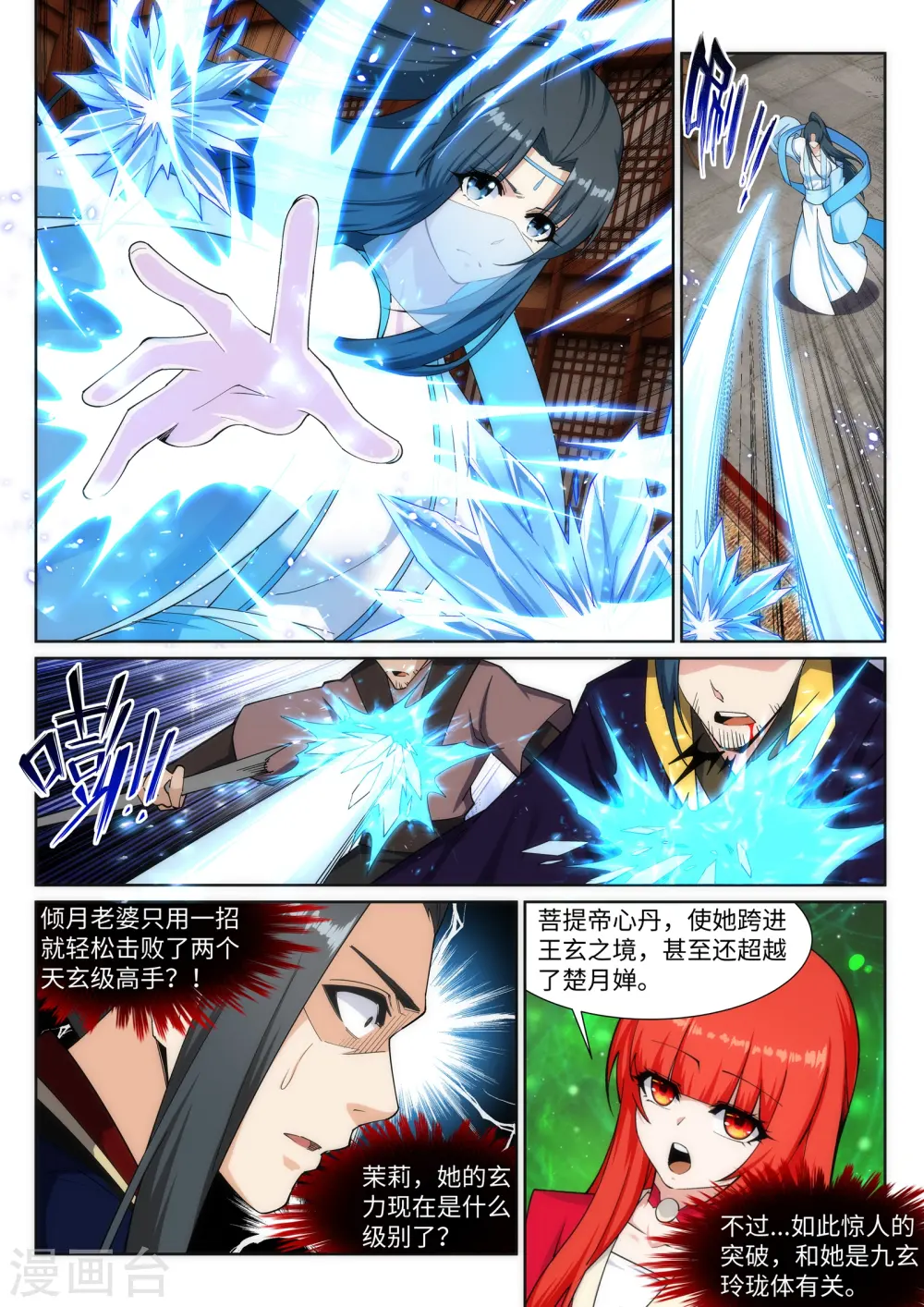 第158话 碾压 第7页