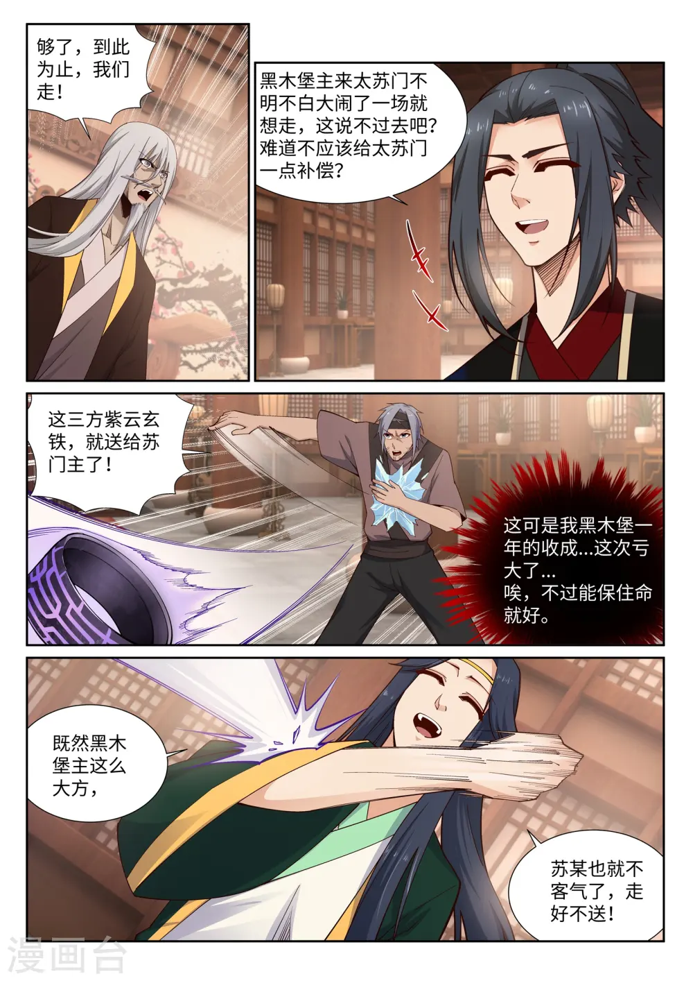 第158话 碾压 第8页