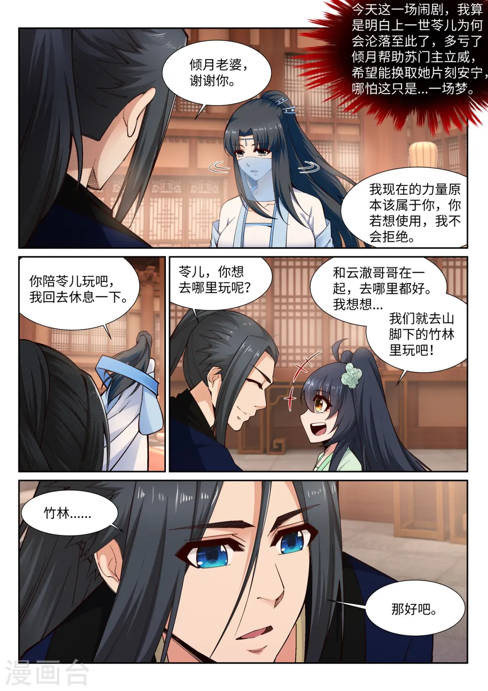 第158话 碾压 第9页