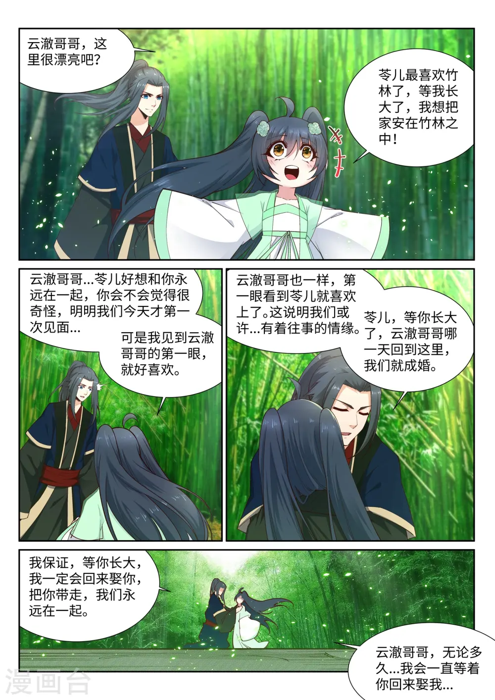 第158话 碾压 第10页