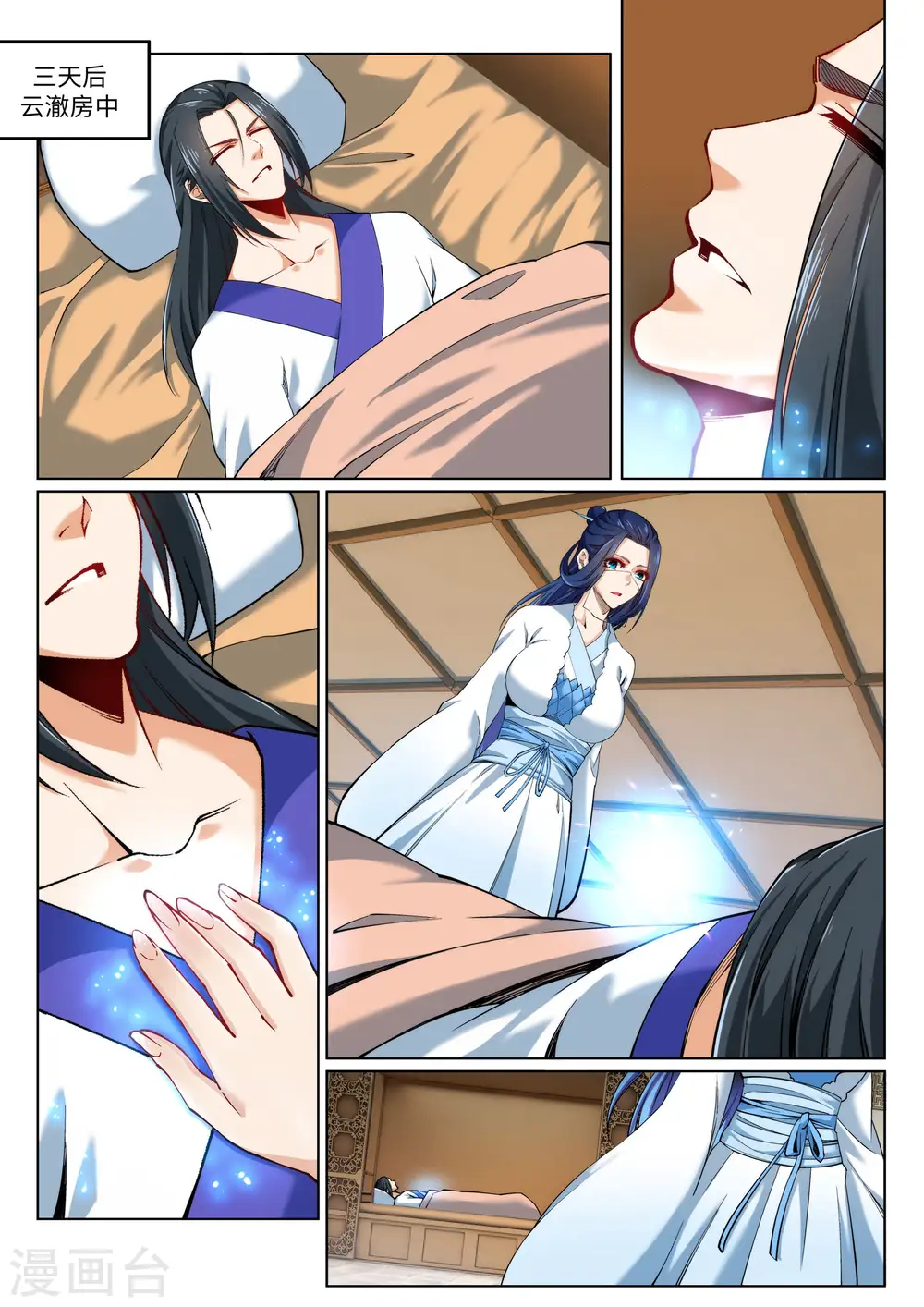 第150话 天池前夜 第2页
