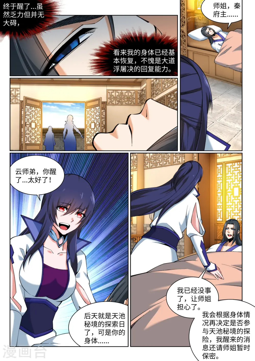 第150话 天池前夜 第3页
