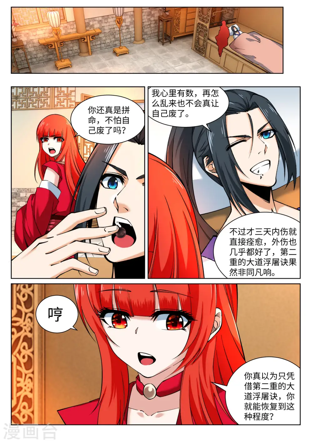 第150话 天池前夜 第4页