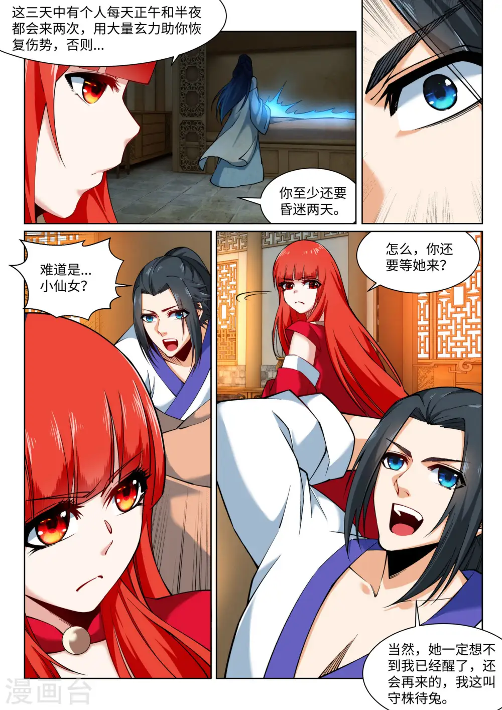 第150话 天池前夜 第5页