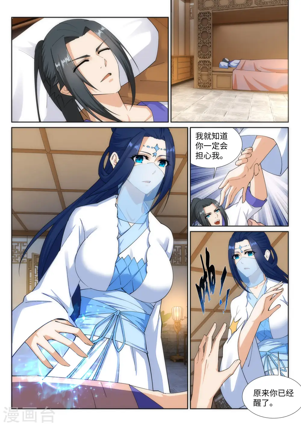第150话 天池前夜 第6页