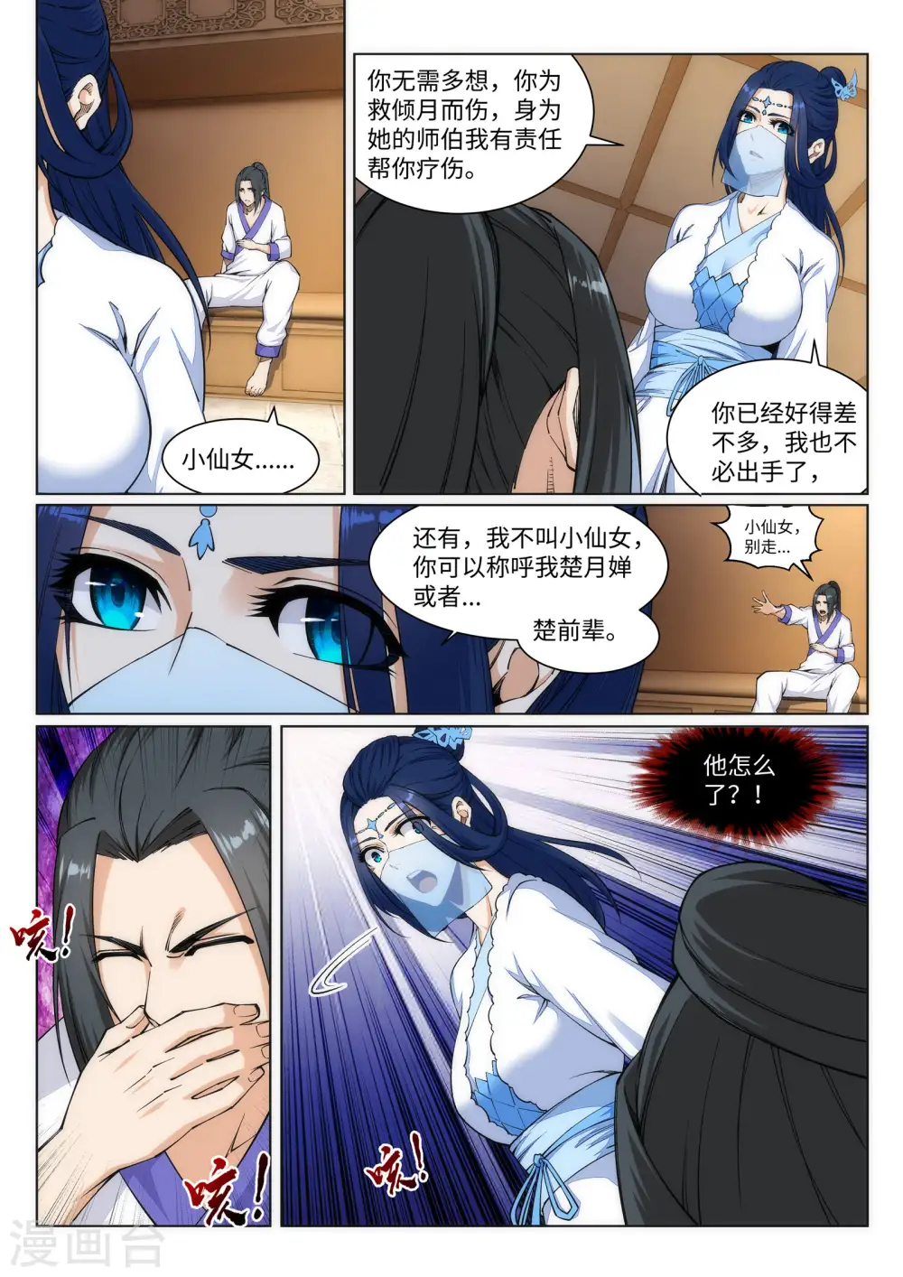 第150话 天池前夜 第7页