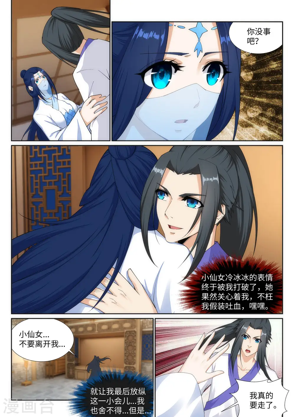 第150话 天池前夜 第8页