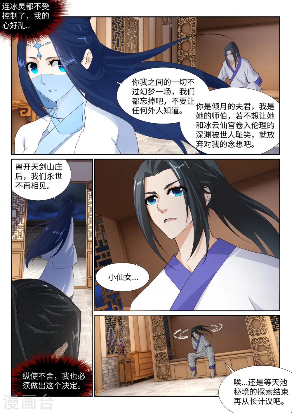 第150话 天池前夜 第9页
