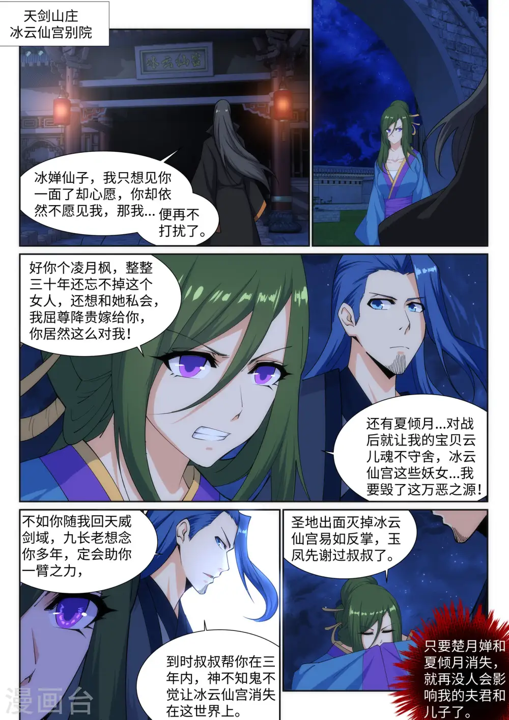 第150话 天池前夜 第10页