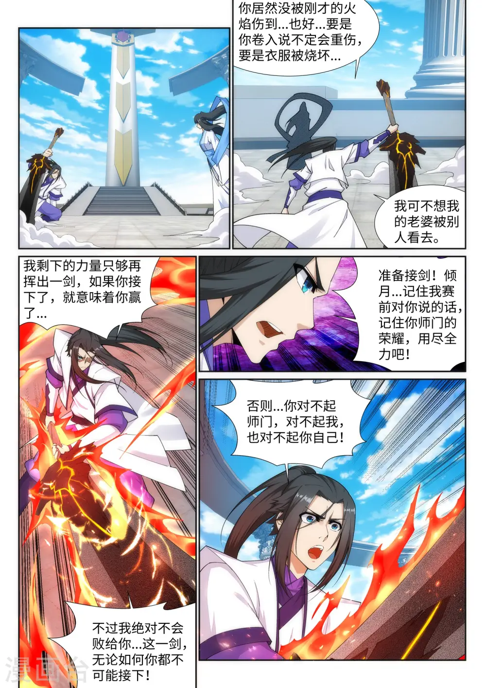第149话 胜者 第2页