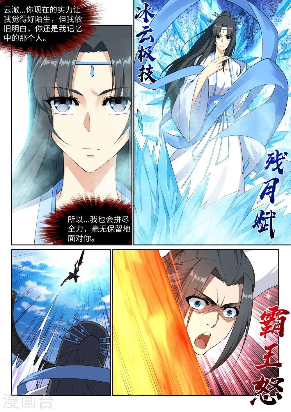 第149话 胜者 第3页
