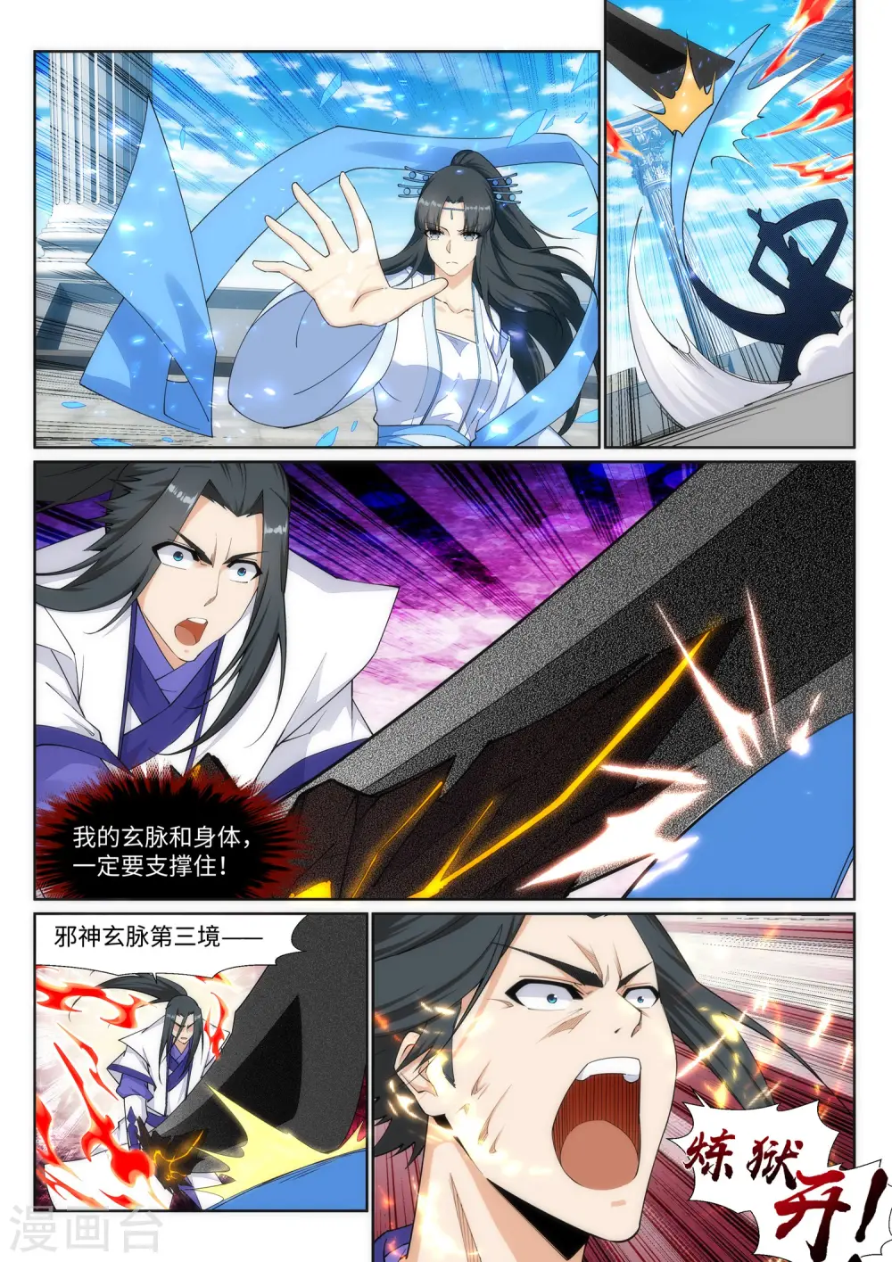 第149话 胜者 第4页