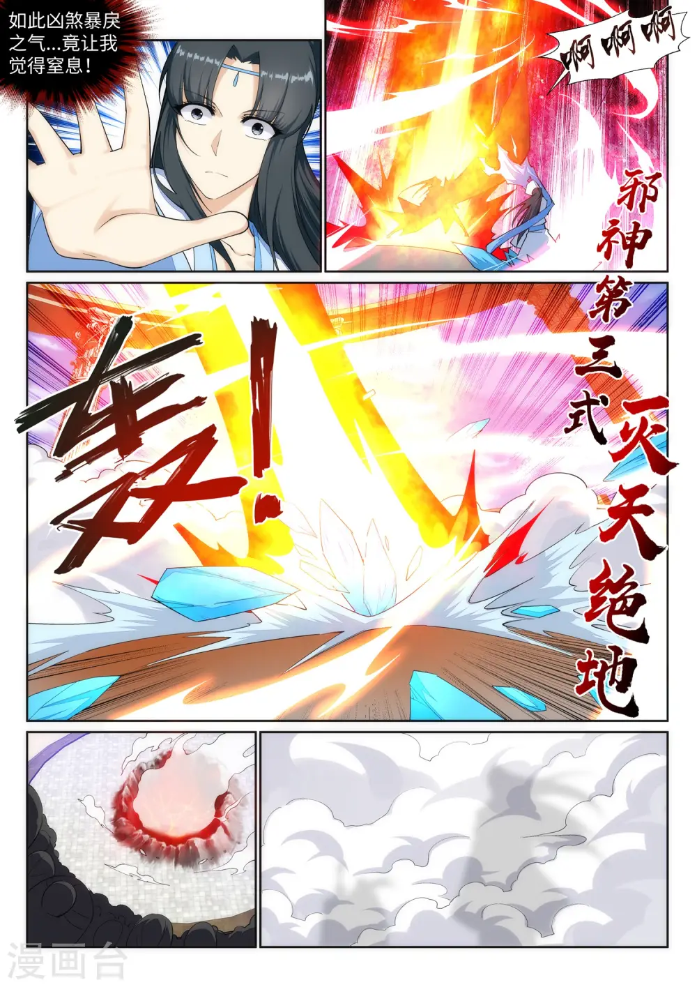 第149话 胜者 第5页