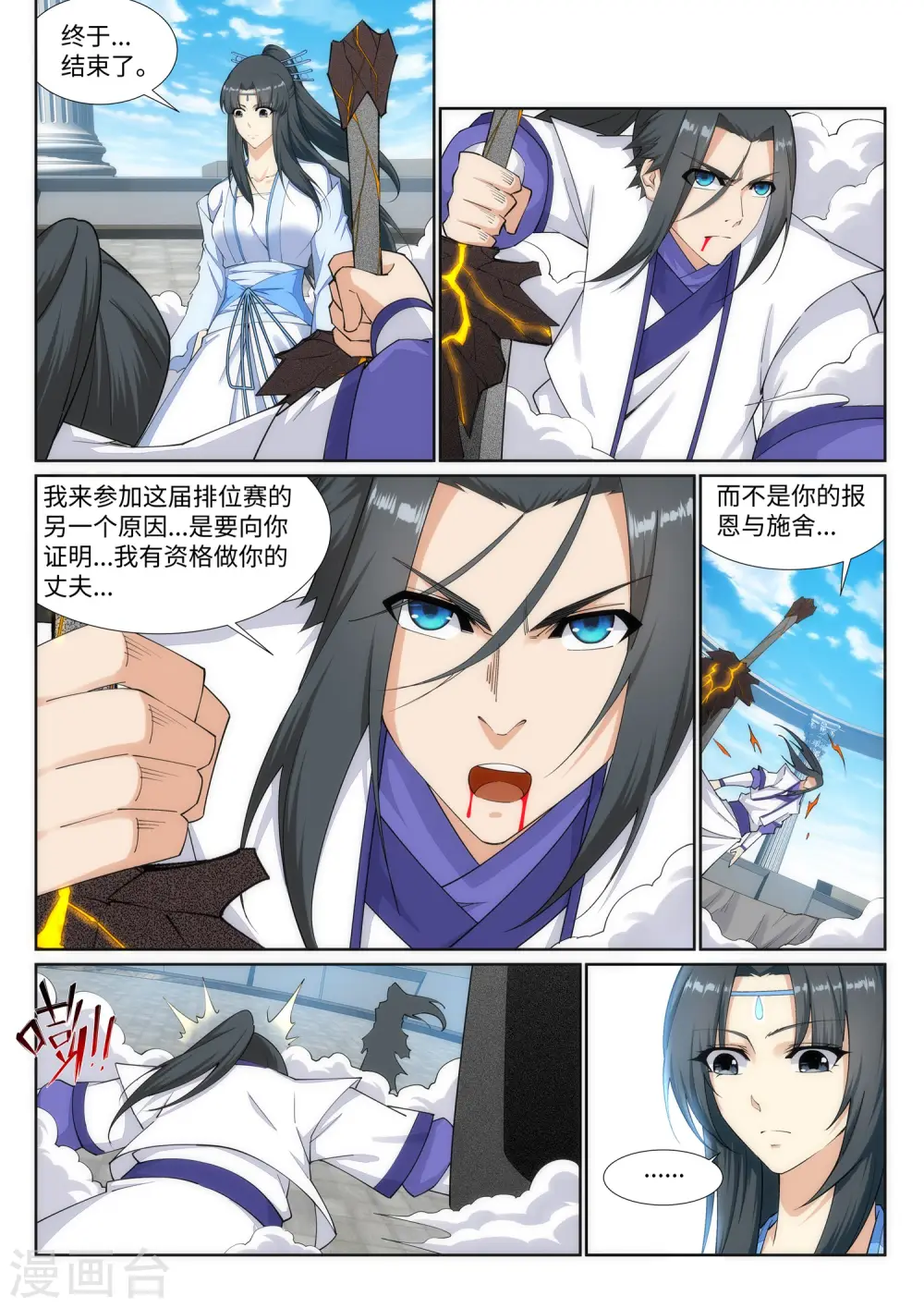 第149话 胜者 第6页