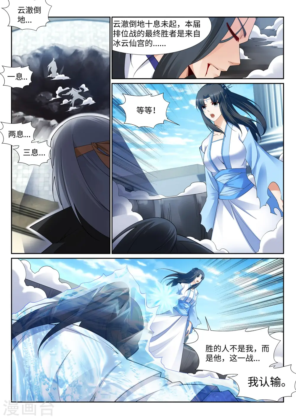 第149话 胜者 第7页