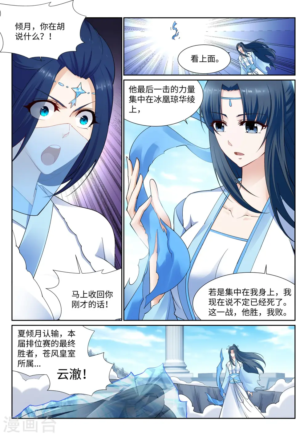 第149话 胜者 第8页