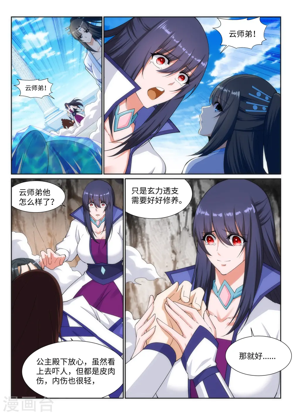第149话 胜者 第9页