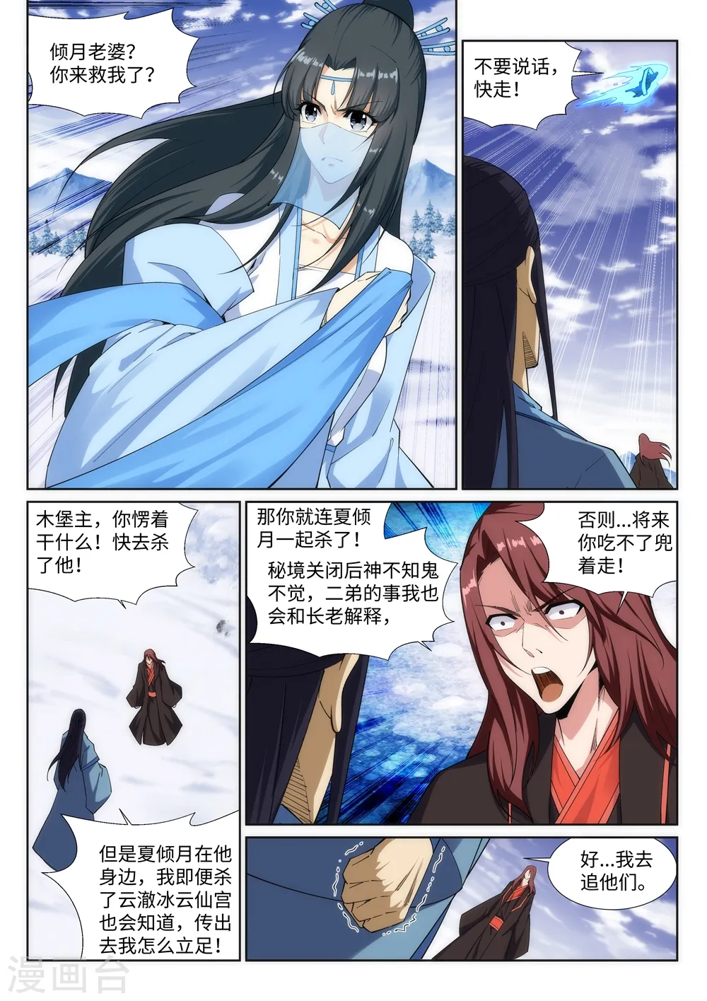 第152话 女人心 第3页