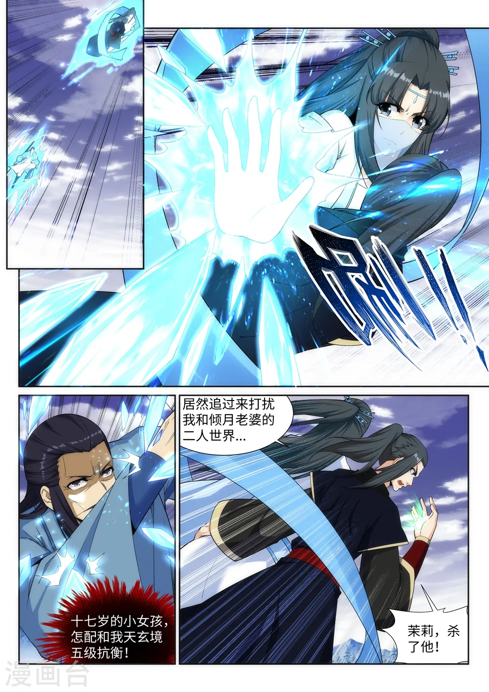 第152话 女人心 第4页