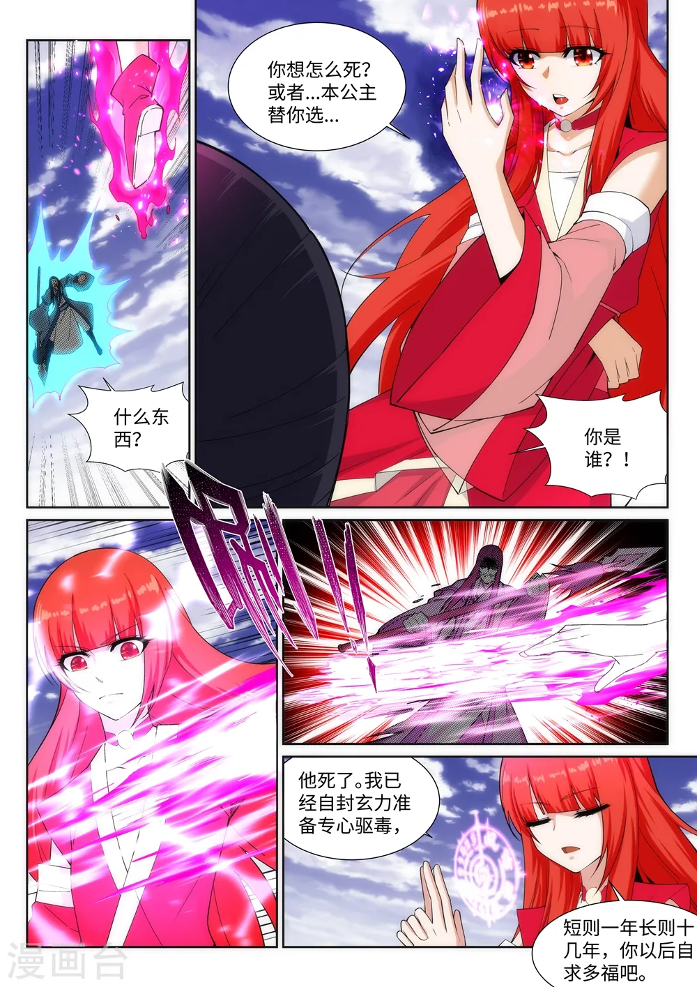 第152话 女人心 第5页