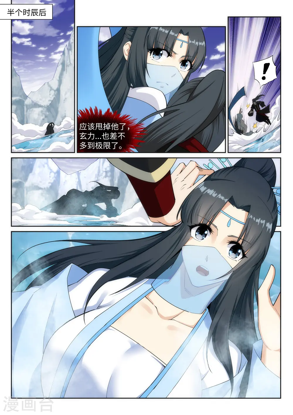 第152话 女人心 第6页