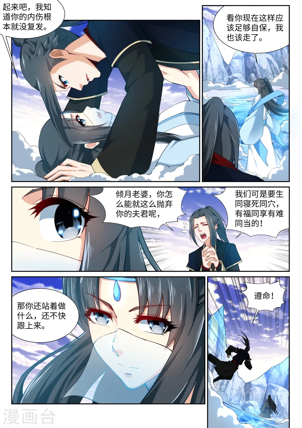 第152话 女人心 第7页