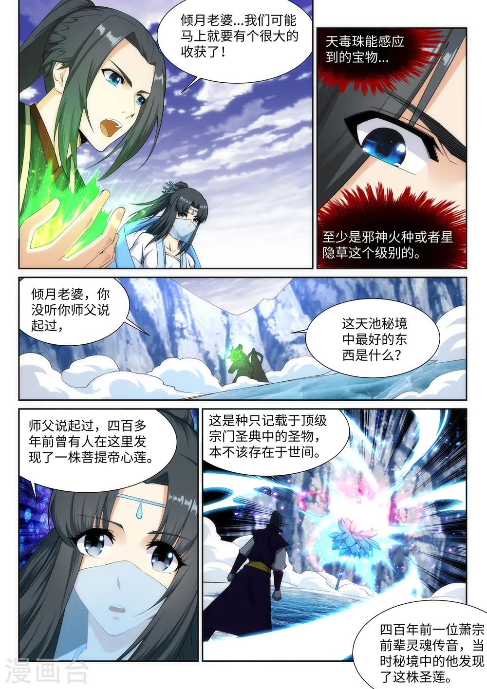 第152话 女人心 第8页