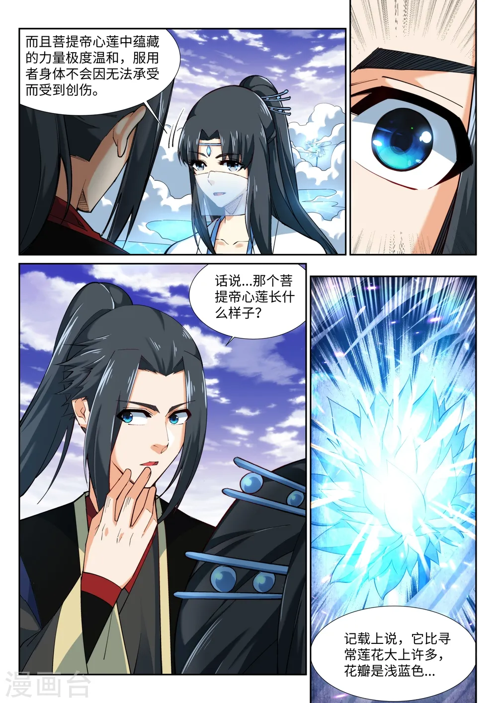 第152话 女人心 第10页