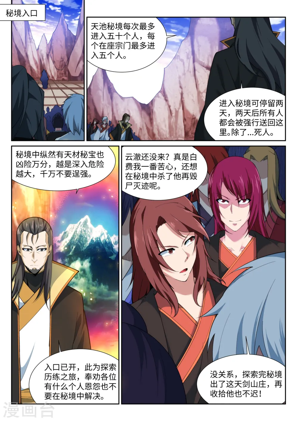 第151话 天池秘境 第2页