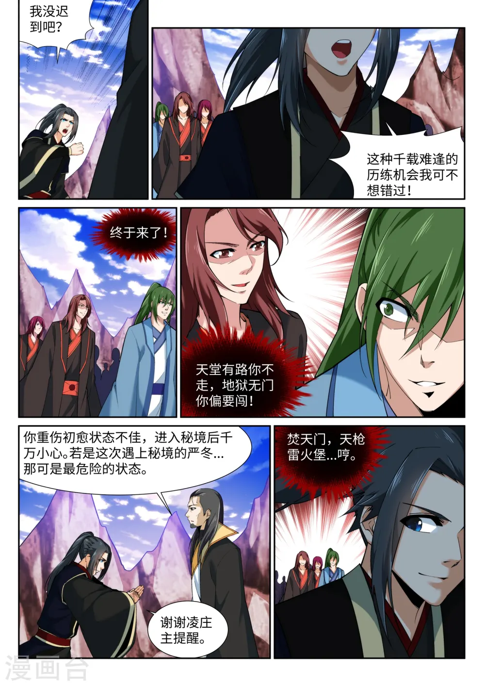 第151话 天池秘境 第3页