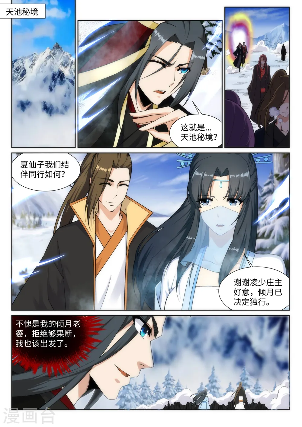 第151话 天池秘境 第4页