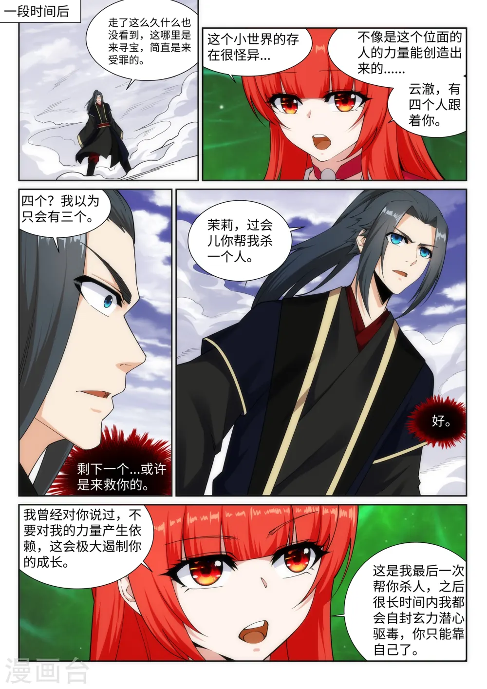 第151话 天池秘境 第5页