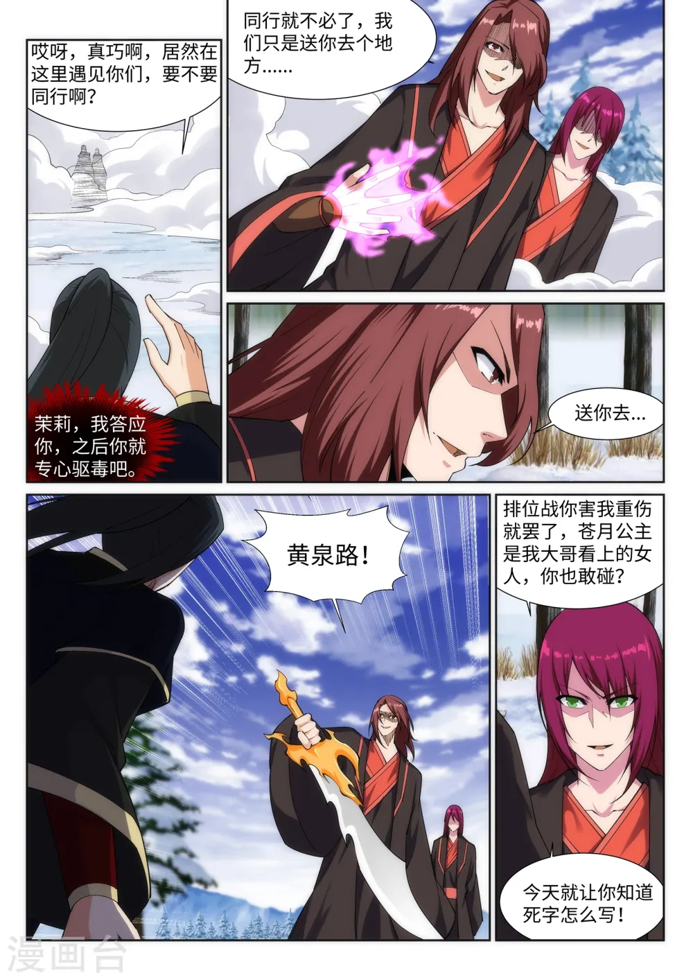 第151话 天池秘境 第6页