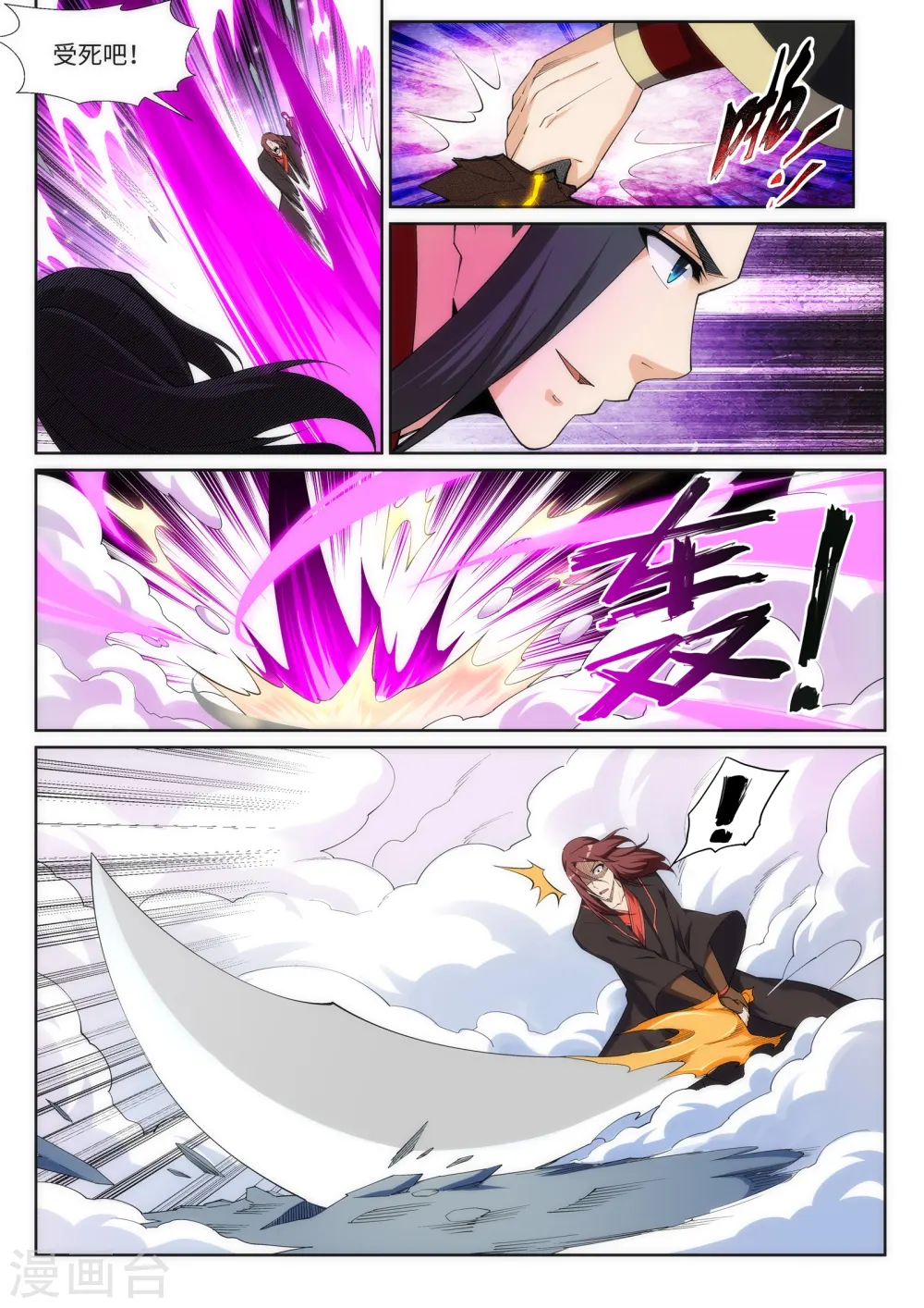 第151话 天池秘境 第7页