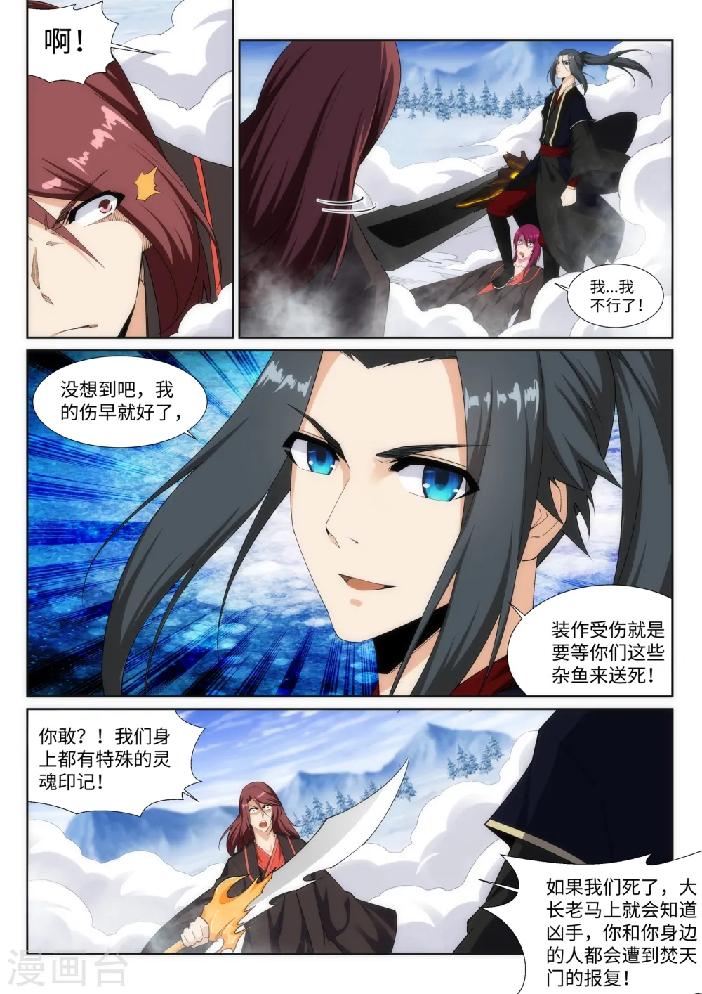 第151话 天池秘境 第8页