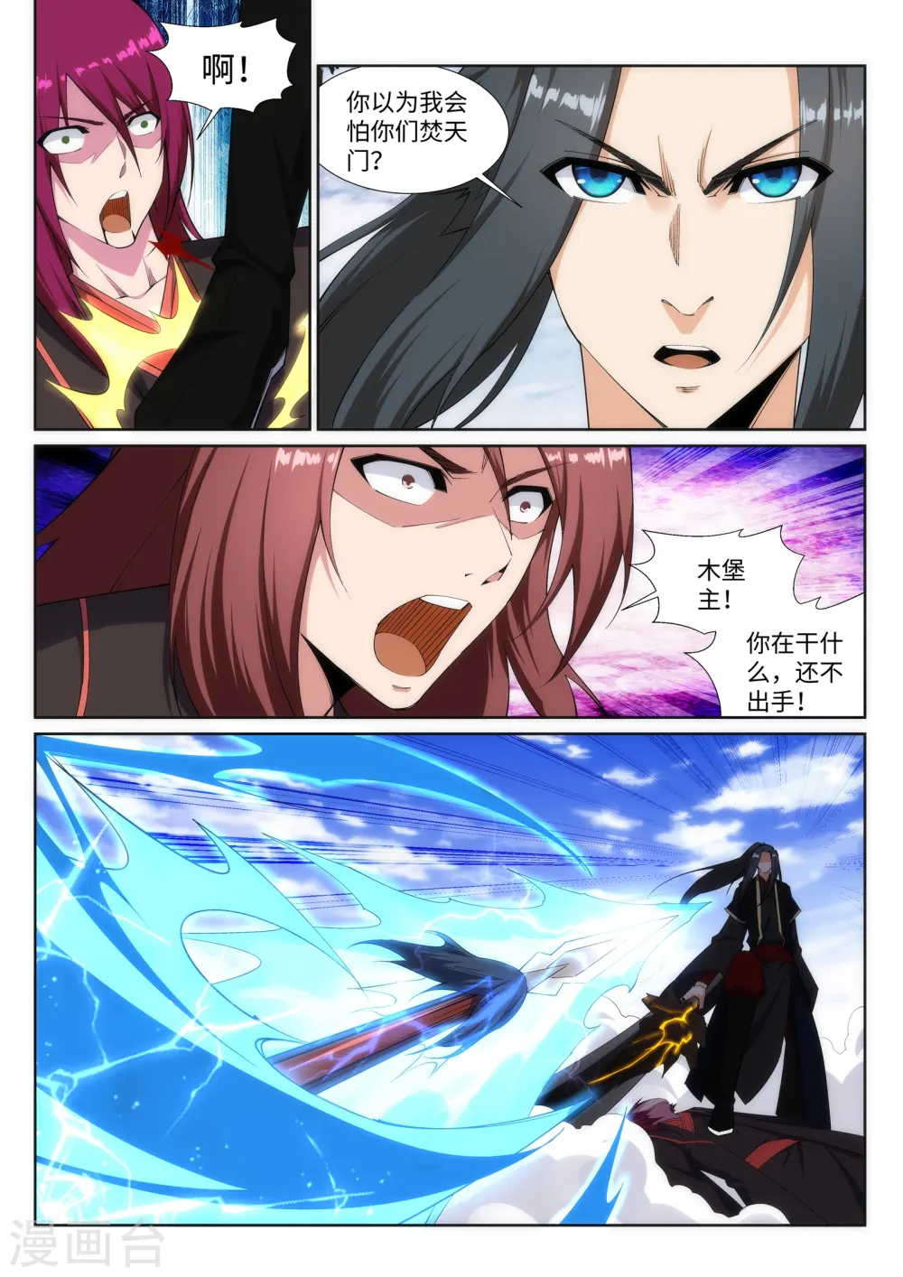 第151话 天池秘境 第9页