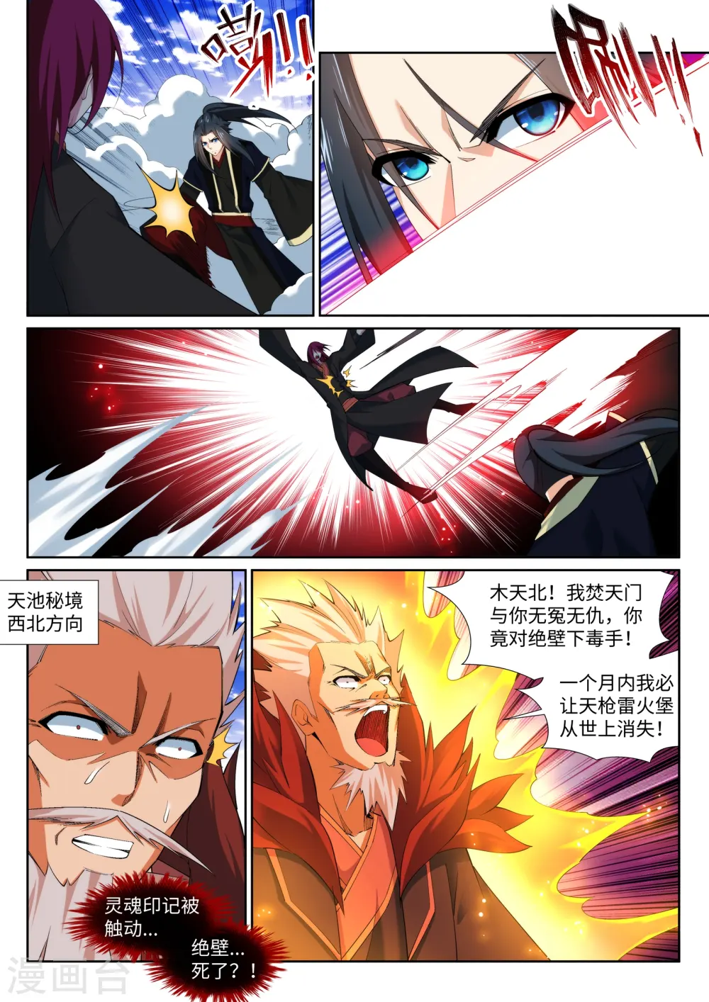 第151话 天池秘境 第10页