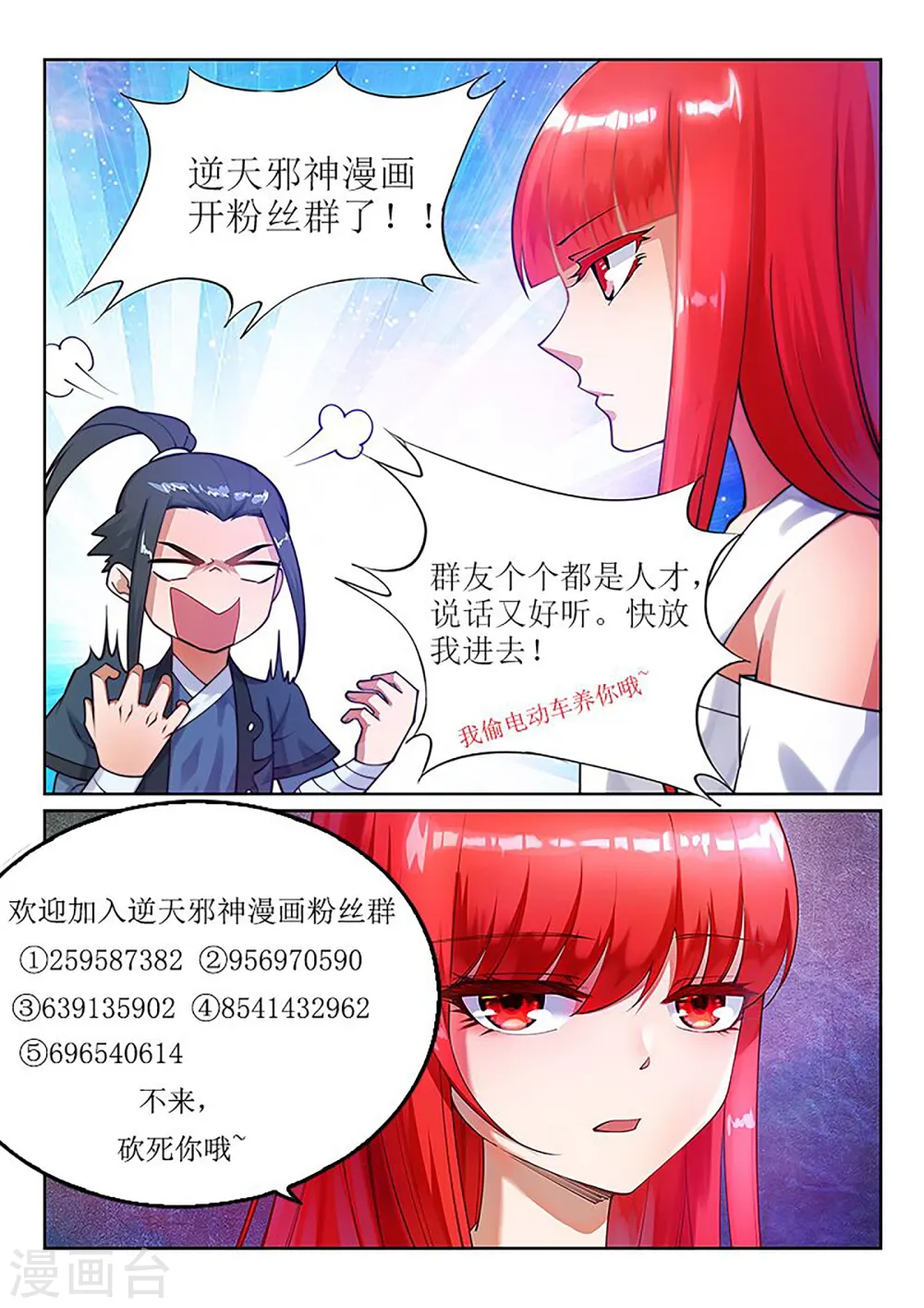 第151话 天池秘境 第11页