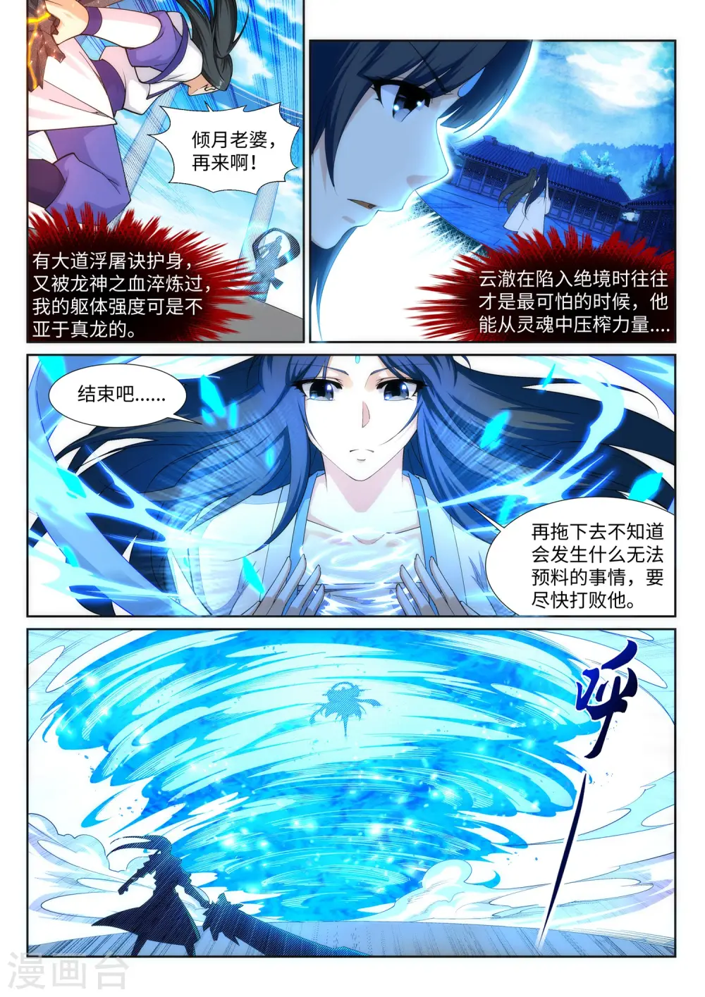 第148话 夫妻之战2 第2页
